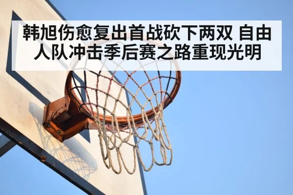 basketball rebound